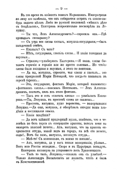 Полное собрание исторических романов. Книга 38-42 | Д. Л. Мордовцев