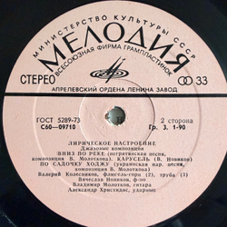 Виниловая пластинка Лирическое Настроение. Джазовые Композиции (Мелодия) LP