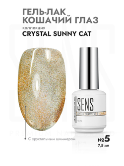 Гель-лак CRYSTAL SUNNY CAT 5