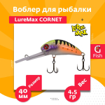 Воблер для рыбалки LureMax CORNET 40FDR-127 4,5 г. плавающий
