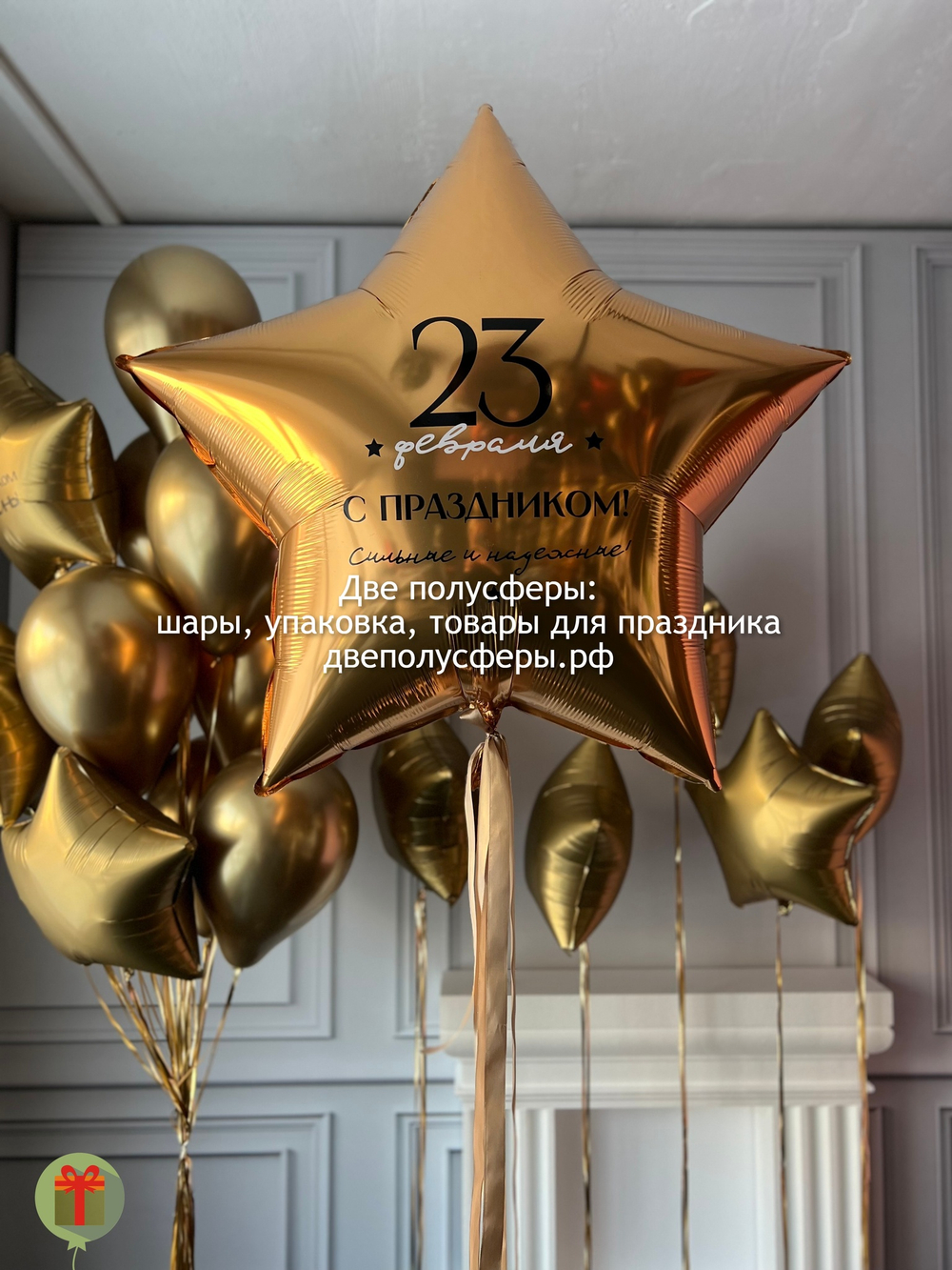 Набор шаров Золотые звезды