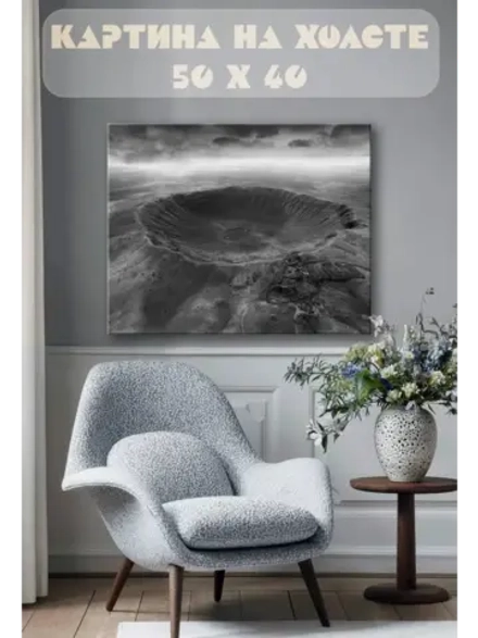 Картина на стену 40 X 50 Кратер вулкана