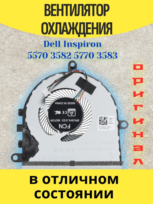 Вентилятор для Dell Inspiron 5570 3582 5770 3583