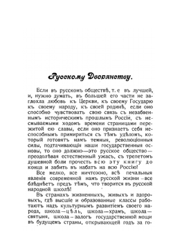 Школьная подготовка второй русской революции | Нет автора