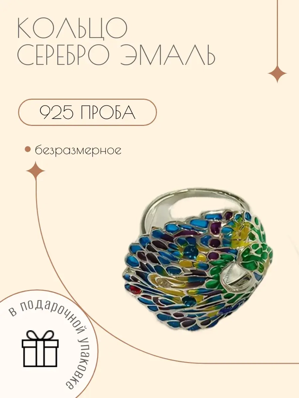 Ювелирное кольцо эмаль, серебро 925 павлин