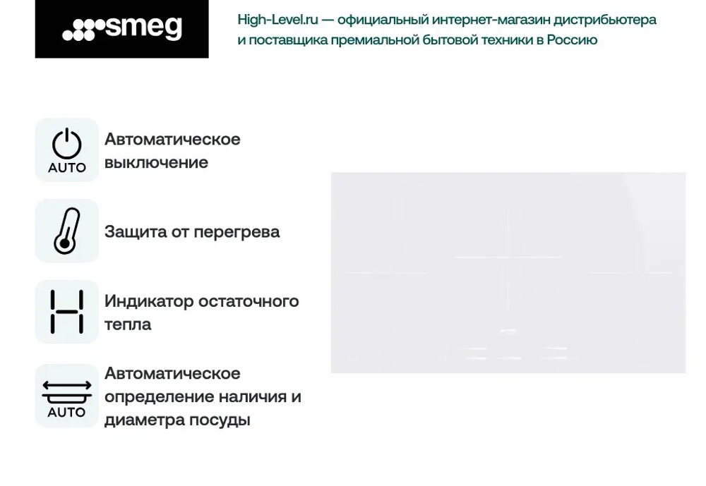 Варочная панель Smeg SI2M7953DW