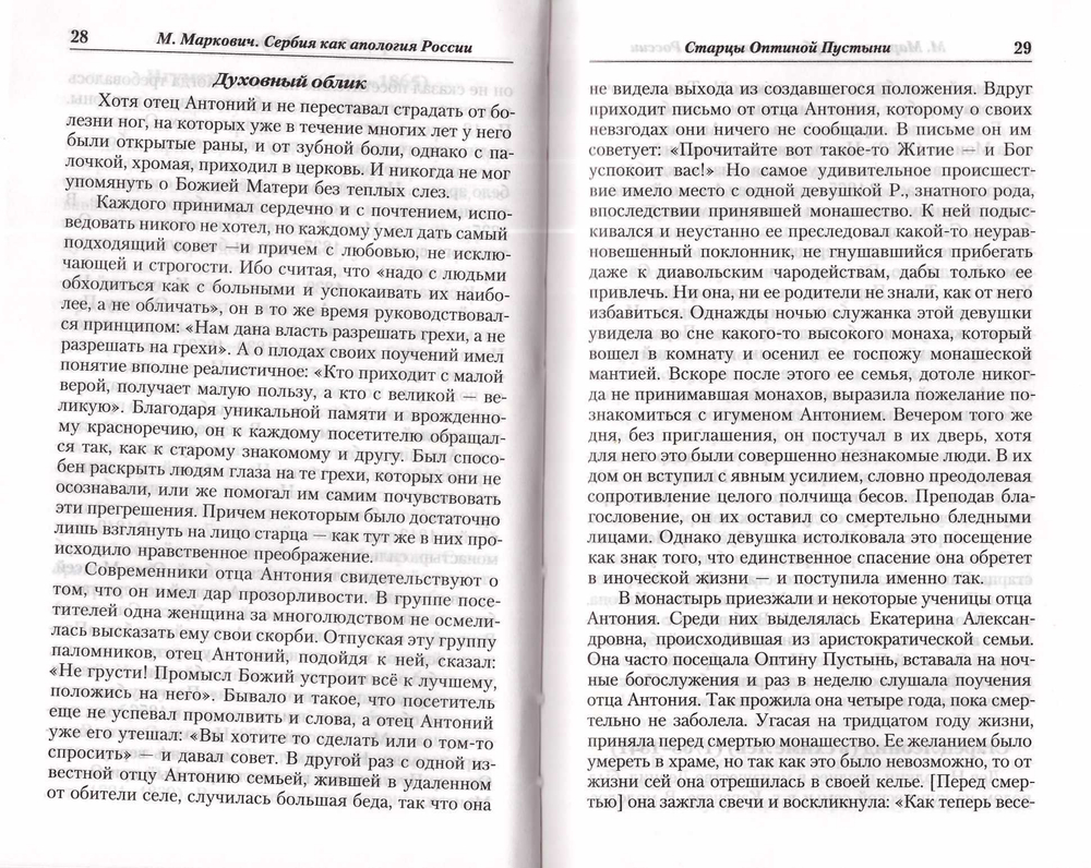 Сербия как апология России