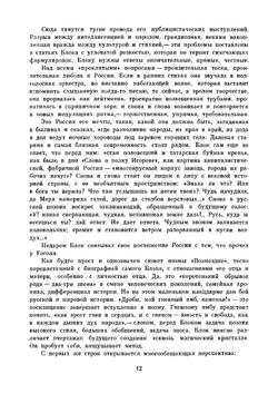 Библиотека всемирной литературы. Том 138. Стихотворения, Поэмы, Театр | А. А. Блок