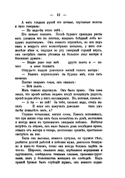 Мать | М. А. Горький