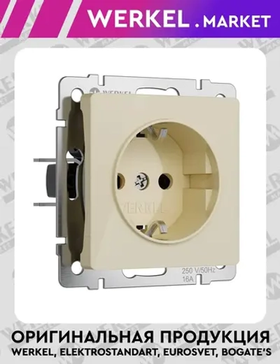 Розетка с заземлением (айвори акрил) W1171043