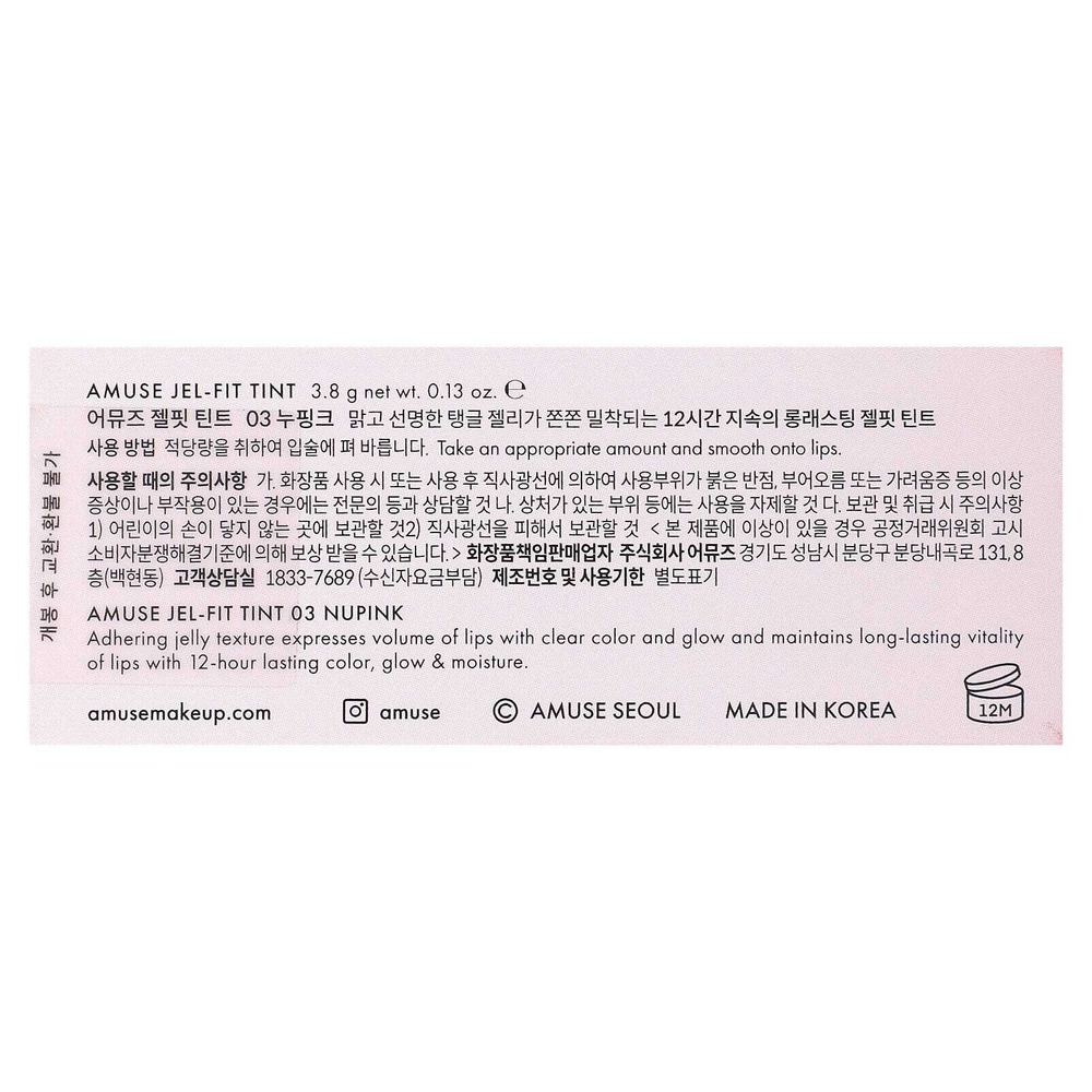 Amuse, Jelly Ever After, Jel-Fit Tint, 03 нупинк, 3,8 г (0,13 унции)