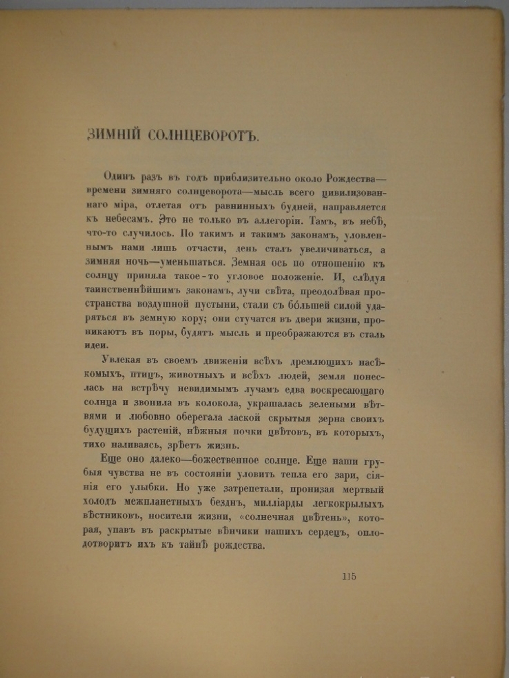 "Солнцеворот". Осип Дымов. 1905г.