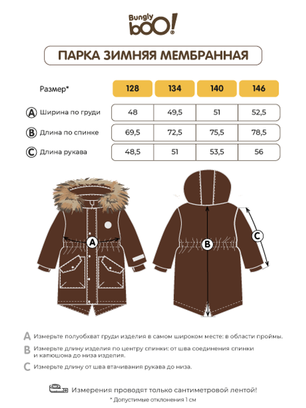 Парка зимняя "Горчица" 7+