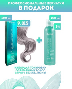 Kapous Professional Промо-спайка Крем-краска для волос Hyaluronic, тон №9.015, Очень светлый блондин пастельный стально, 100 мл+Kapous 3%оксид, 150 мл