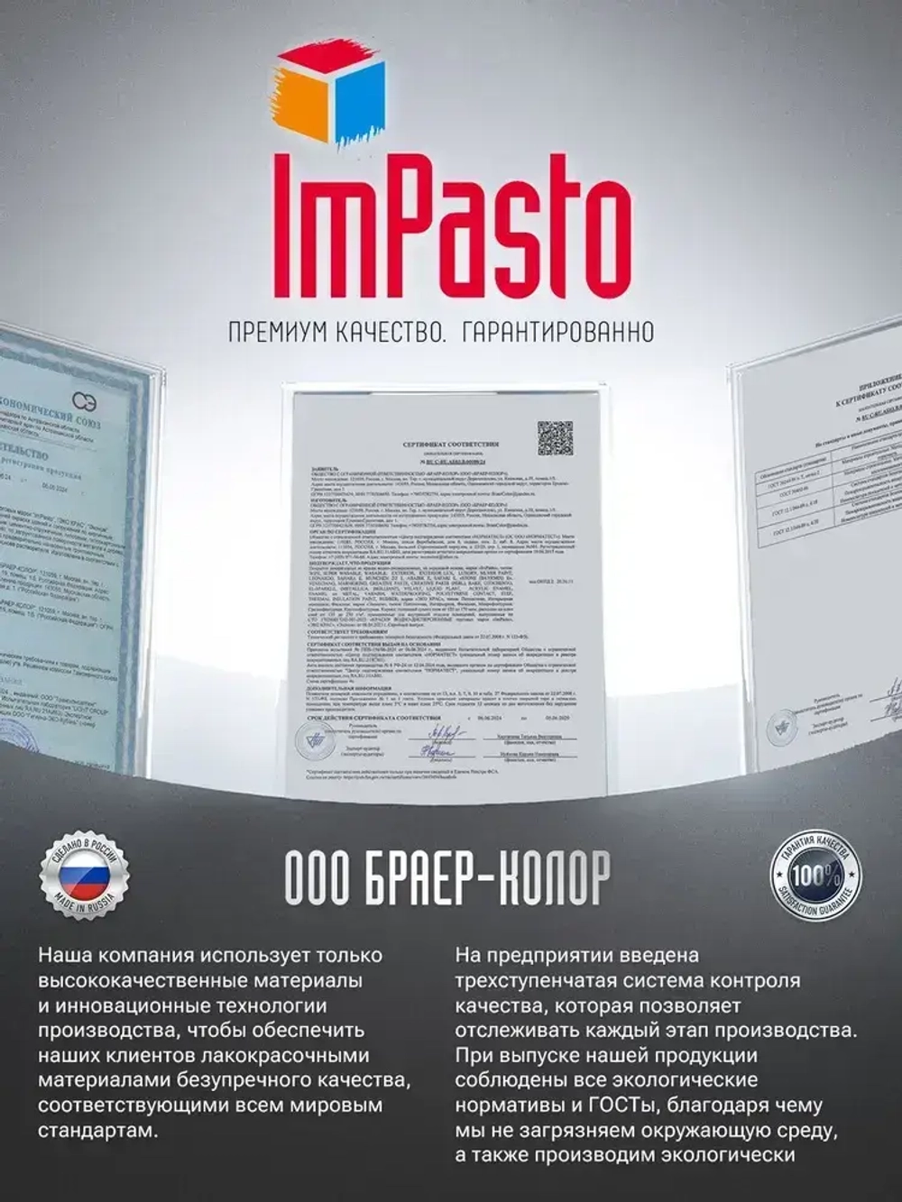 Краска интерьерная, супер белая, для потолка ImPasto 0,9кг