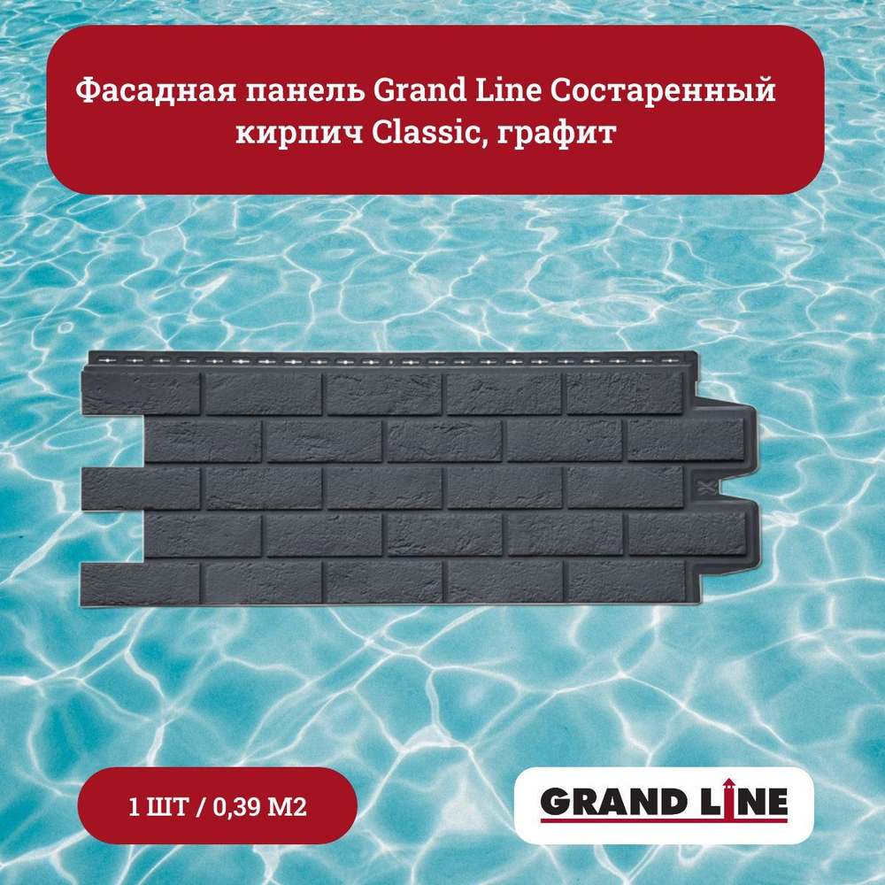 Фасадная панель Grand Line Состаренный кирпич Classic терракотовый, 1уп/10шт