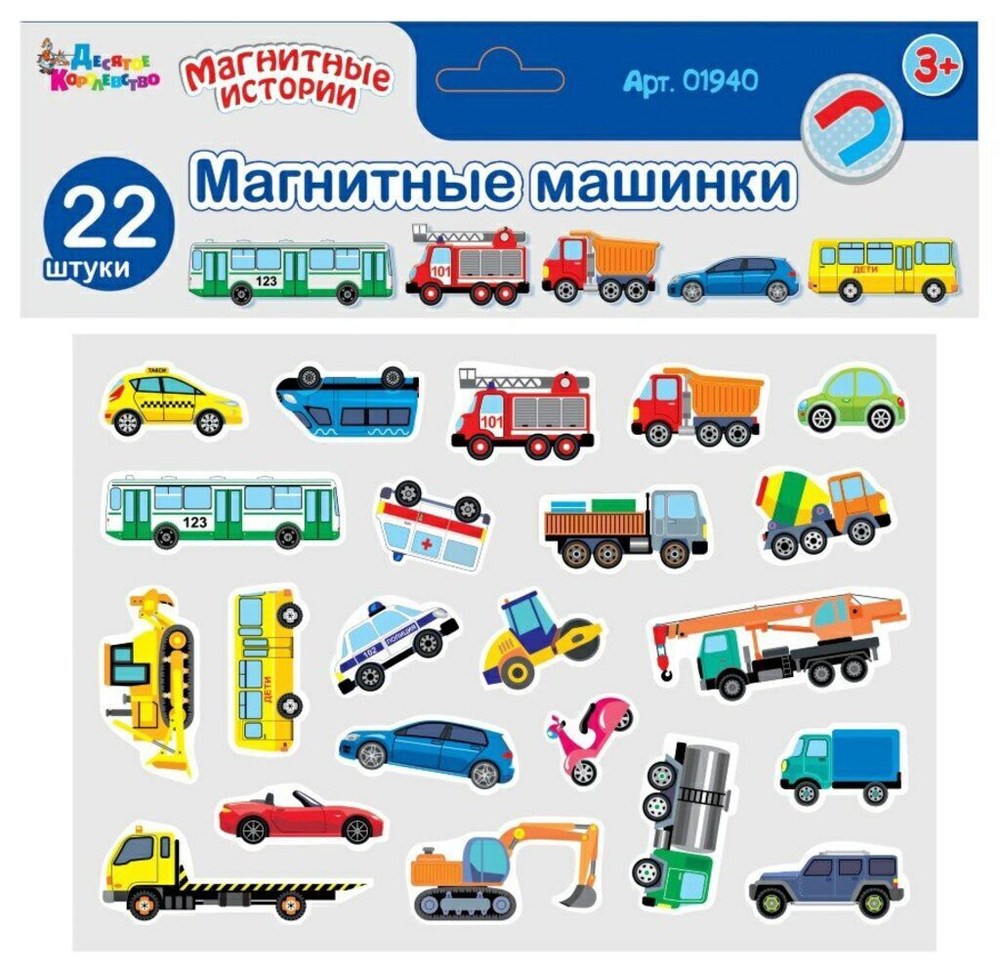 Игра магнитная "Машинки" 22 фигурки 3+