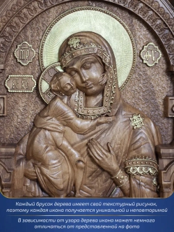 Феодоровская икона Божией Матери, бук, 32х26х3,8 см