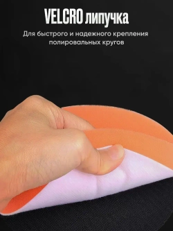 Опорная тарелка для полировальных кругов для кузова авто и фар, губка для авто 125 мм