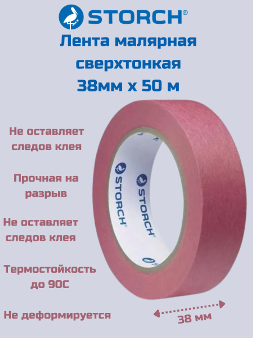 STORCH Premium Das Rote Лента малярная бумажная сверхтонкая, красная, 38мм x 50м