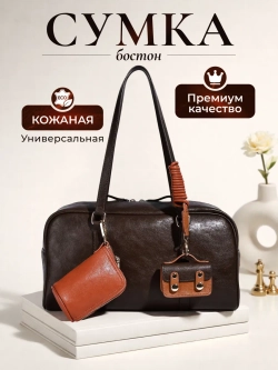 Сумка кожаная через плечо Boston