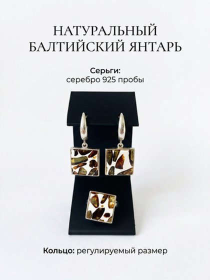 Комплект украшений с янтарём квадрат пеструха белая крупная темная