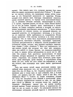 Первые дни христианства. Часть 2 | Ф. В. Фаррар