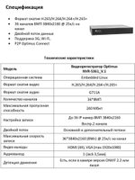 IP-видеорегистратор Optimus NVR-5361_V.1