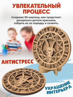 Знак зодиака Стрелец - 3D-картина для раскрашивания, SamCraft