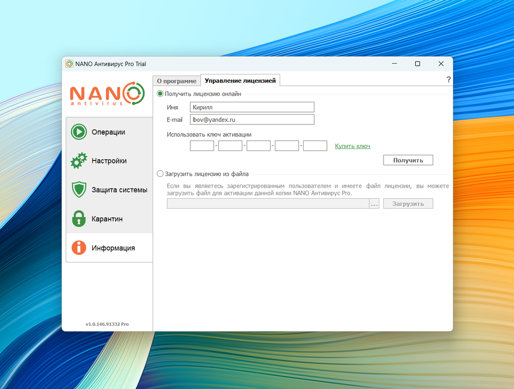 NANO Антивирус Pro 100 дней защиты