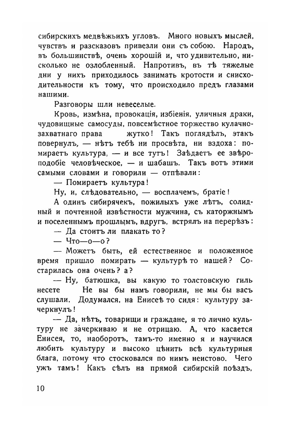 Зачарованная степь | Амфитеатров Александр Валентинович