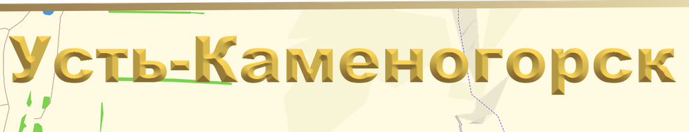 План - схема города Усть - Каменогорск ламинированная 2026 год