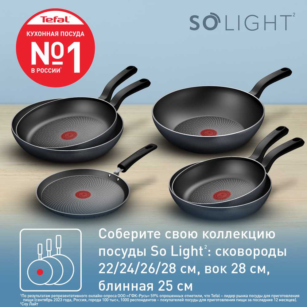 Сковорода Tefal So' Light 28 см H0560642