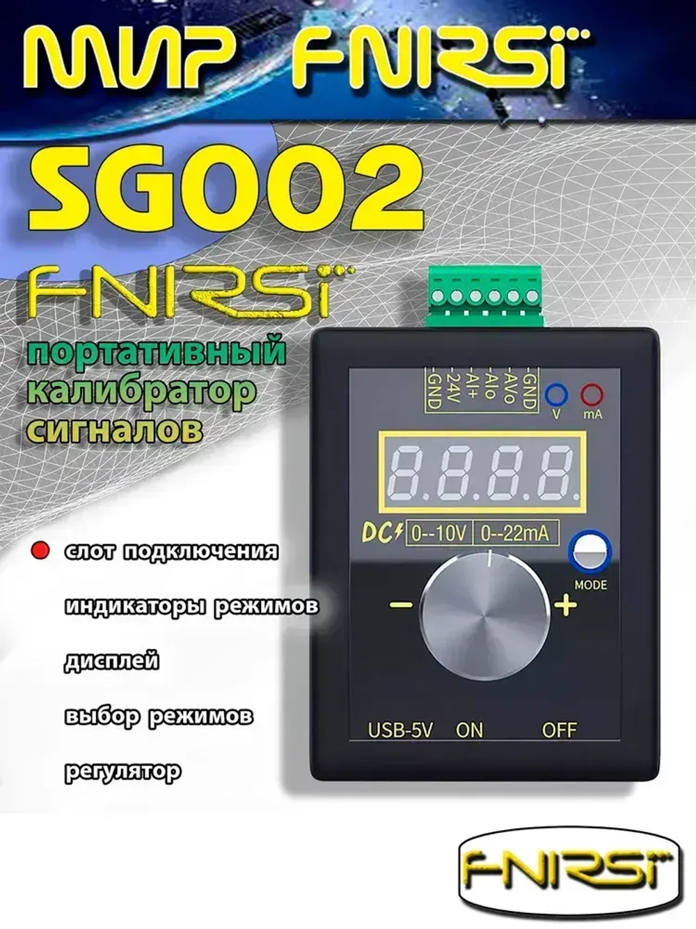 Калибратор симулятор сигналов FNIRSI SG002 4-20mA 0-10V портативный / высокоточный / регулируемого напряжения тока