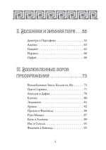 Четыре века: классическая мифология