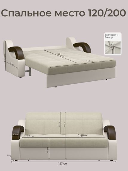 Диван Мадрид 1,2 - Велютто/Velutto  17 бежевый/беж кожзам/ коричневая накладка