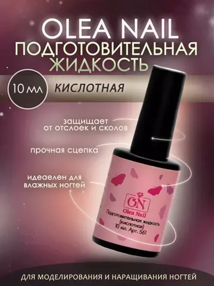 Подготовительная жидкость кислотная