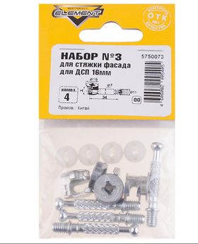 Набор №3 для стяжки фасада для ДСП 16мм (4 шт) 073280