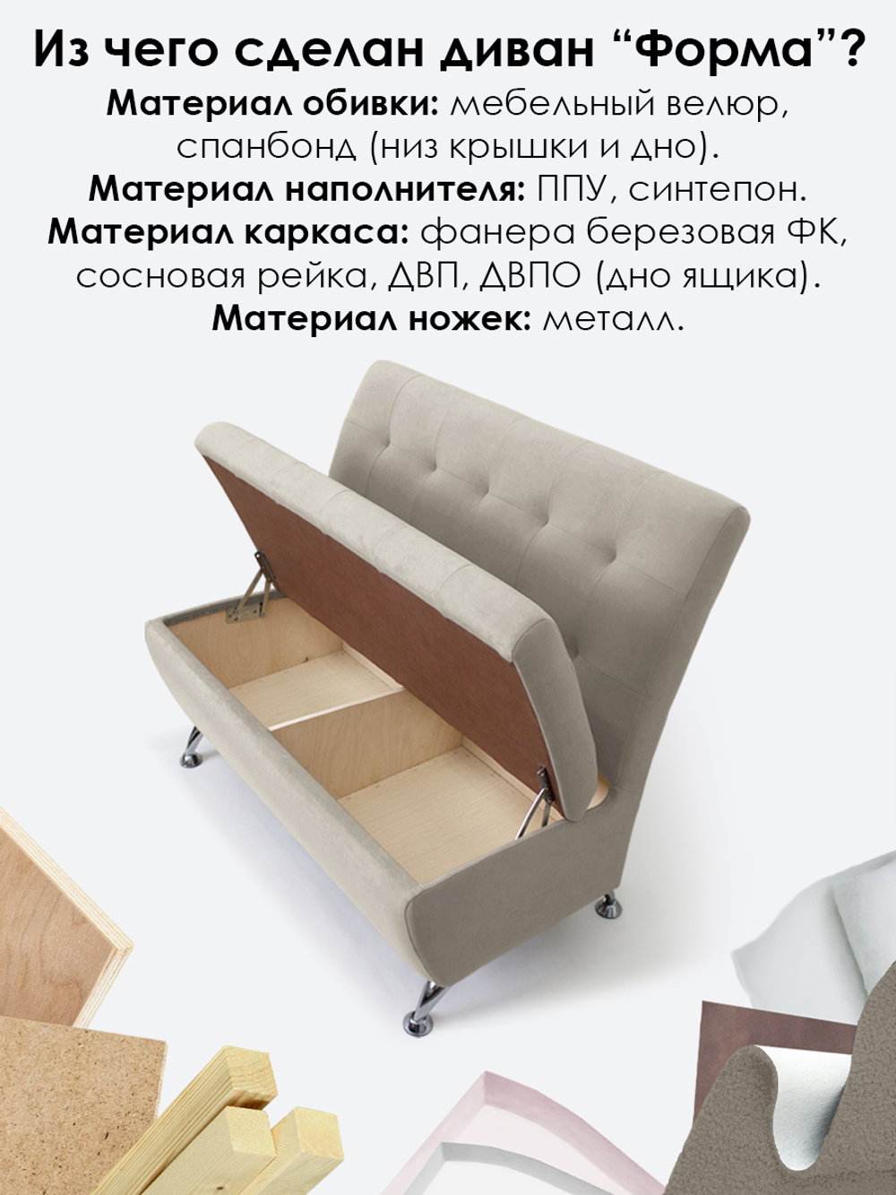 Диван прямой "Форма" с декоративной прошивкой