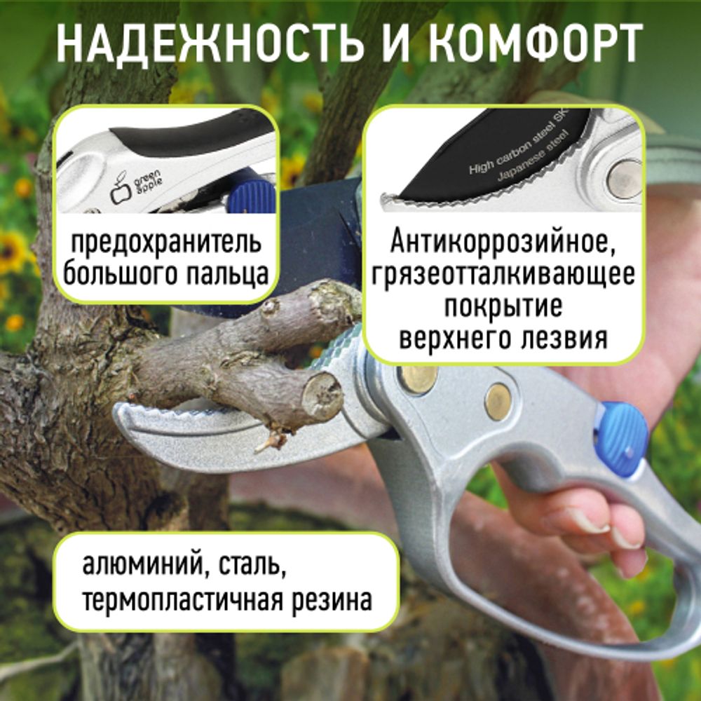 GTRS60-003 GREEN APPLE Секатор усиленный c храповым механизмом, контактный