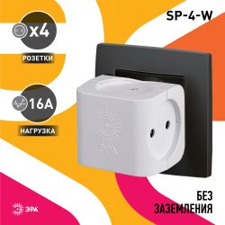 Разветвитель электрический ЭРА SP-4-W на 4 розетки без заземления 16А белый