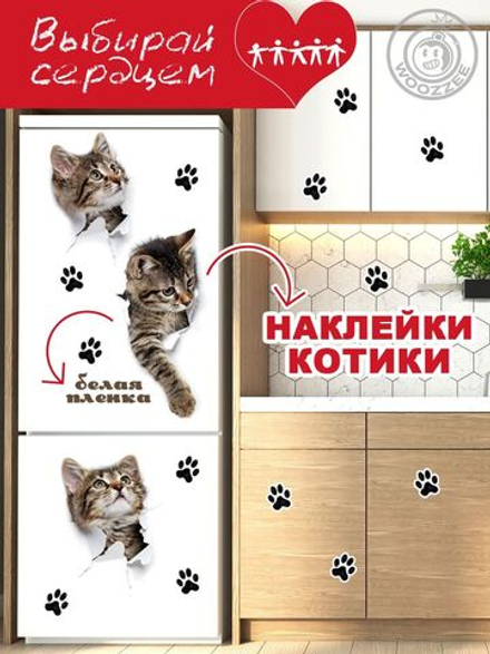 Наклейка декоративная А3 "Котята"