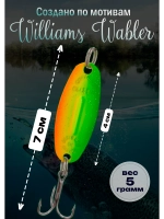 Блесна для зимней рыбалки Columbia Williams Wabler цвет #14A