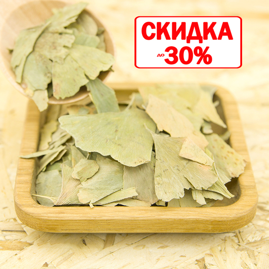 Гинкго Билоба (лист)