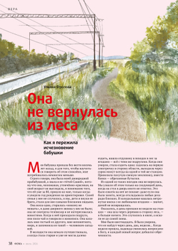 Журнал «Фома» № 7 (279) июль 2026 г.
