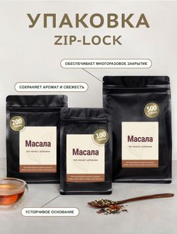 Чай черный - Масала - пакет 500 гр