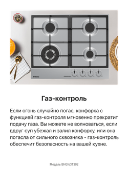 Газовая панель Hansa BHGI631302