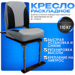 Складное кресло Патриот Мягкое с поворотным механизмом + Опора рег. складн. с фан. основ. на ЛТР с занижением Цвет в Ассортименте