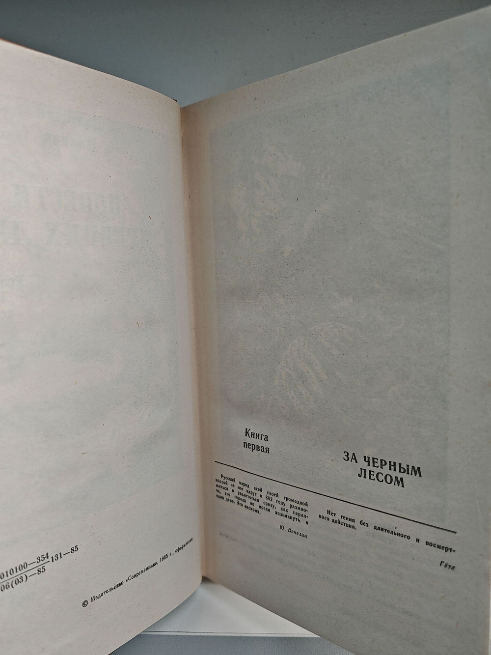 Повести древних лет. В 4 книгах, в 11 частях
