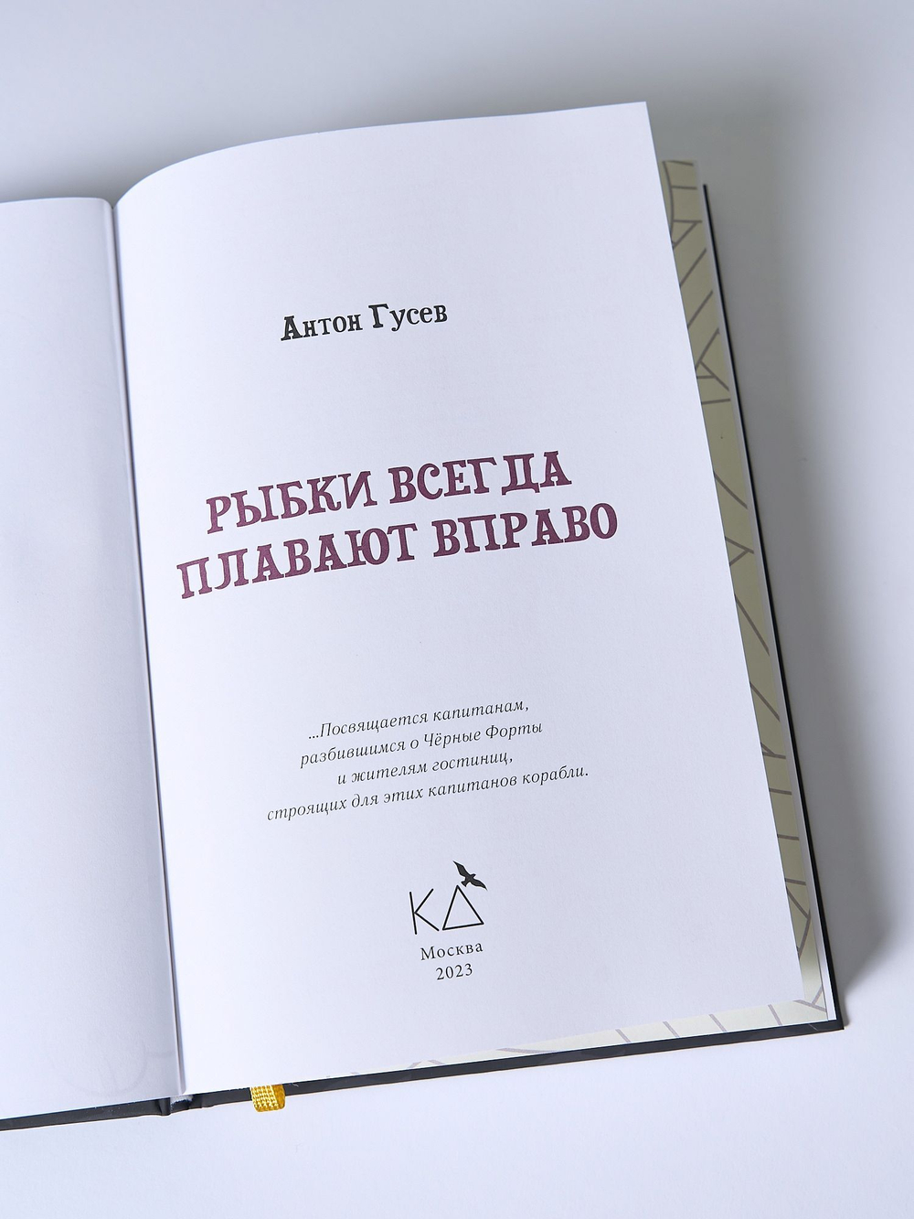 Рыбки всегда плавают вправо